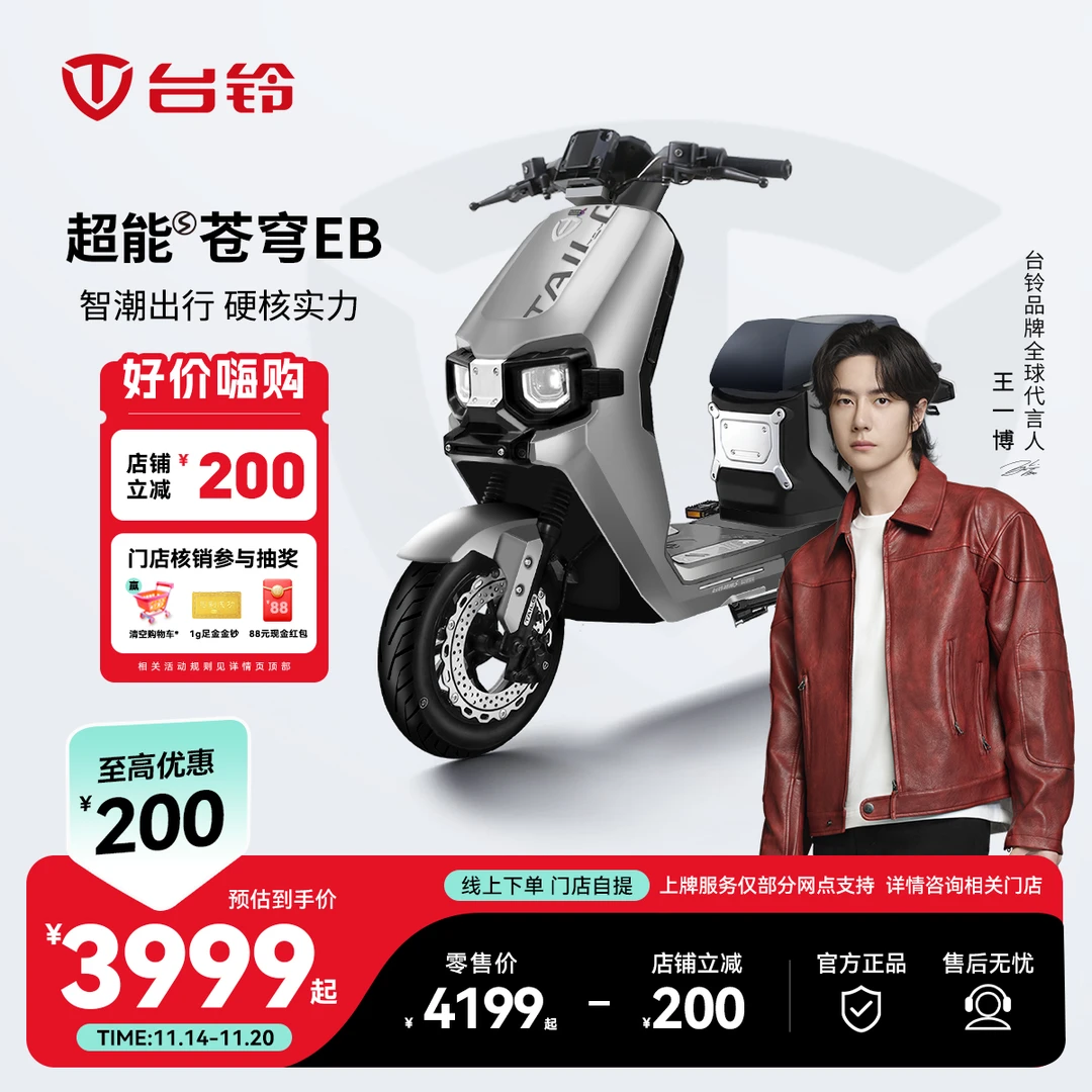 TAILG/台铃苍穹【门店自提】台铃长续航新国标智能电动自行车