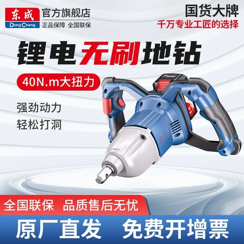 东成地钻无刷电动打眼器农用种植器冰面打眼开孔机锂电地面钻孔机