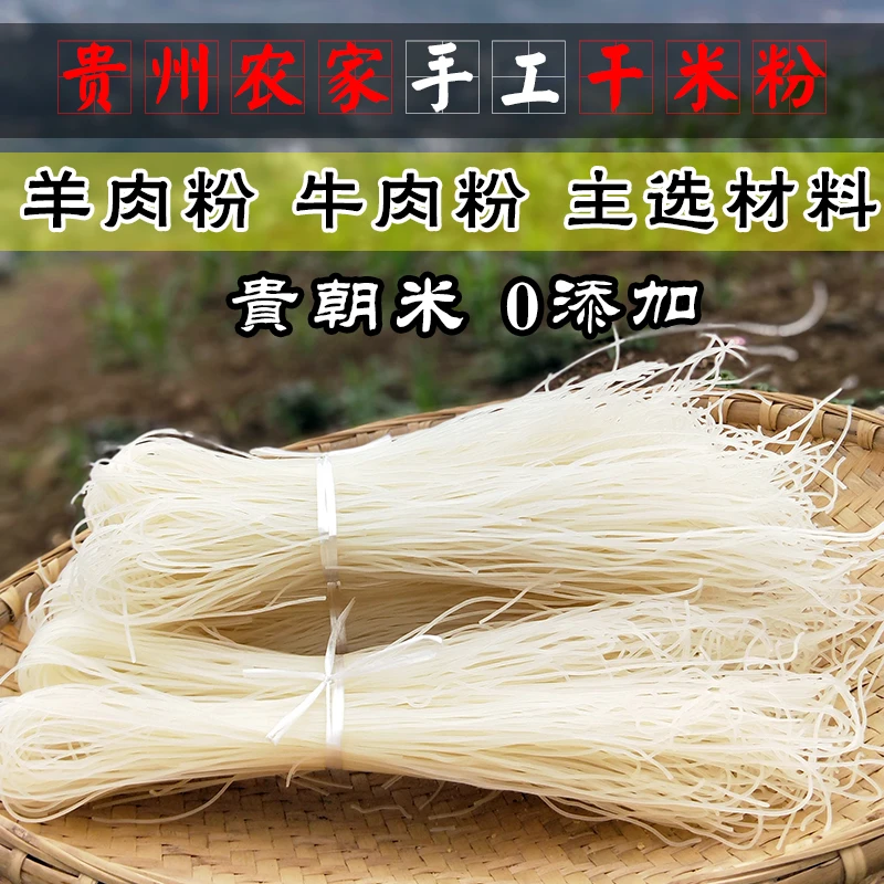 正宗贵州米粉手工无添加干米粉粗粉条米线批发商用散装凉拌干米线
