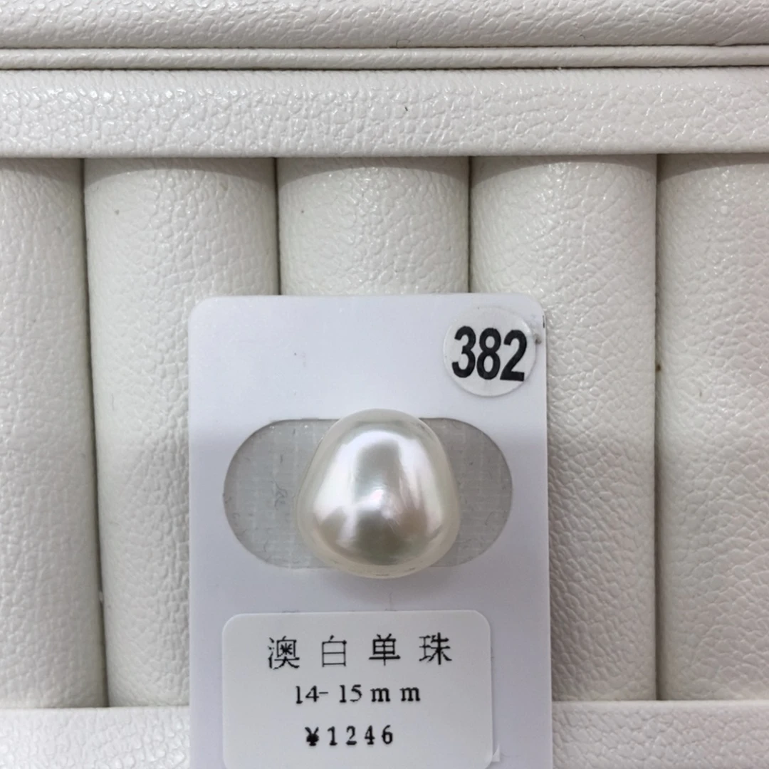 定制海水珍珠未镶嵌裸珠澳白单珠15.mm