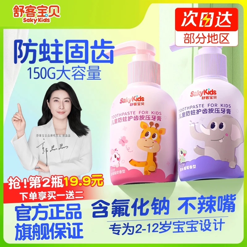 舒客宝贝儿童牙膏2到12岁换牙期抗糖含氟防蛀专用护齿官方正品