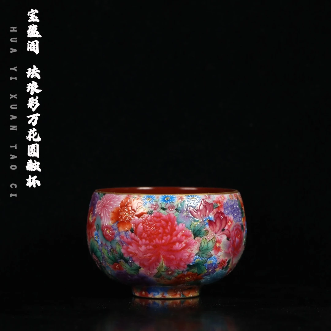 宝蕴阁 珐琅彩万花圆融杯主人杯