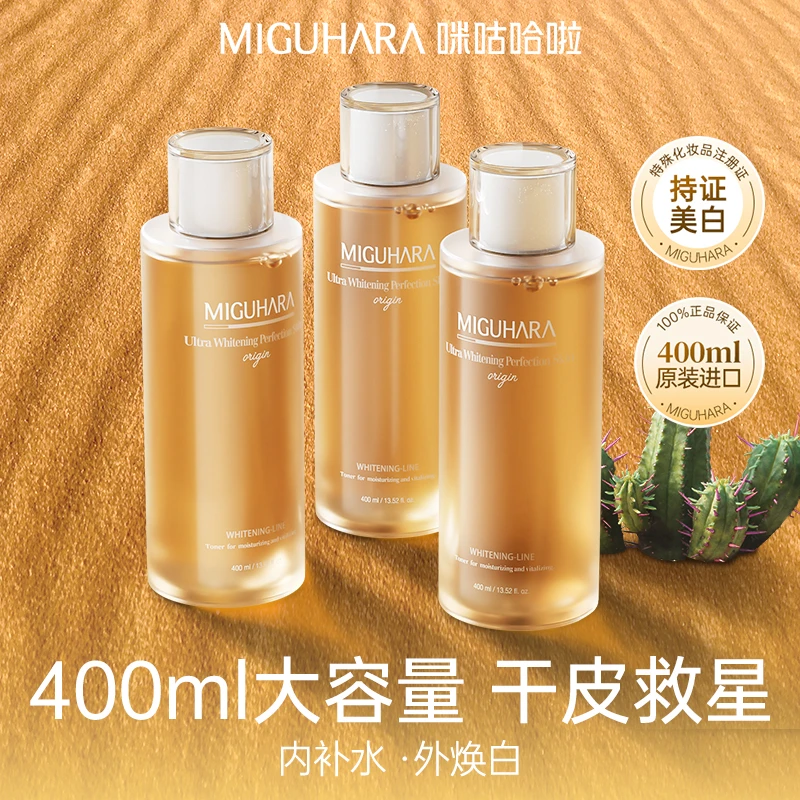 【干皮救星】miguhara湿敷水美白提亮爽肤水补水保湿喷雾熬夜护肤品