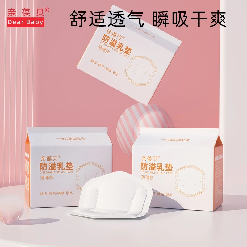 一次性防溢乳垫透气瞬吸产后哺乳期防漏胸贴
