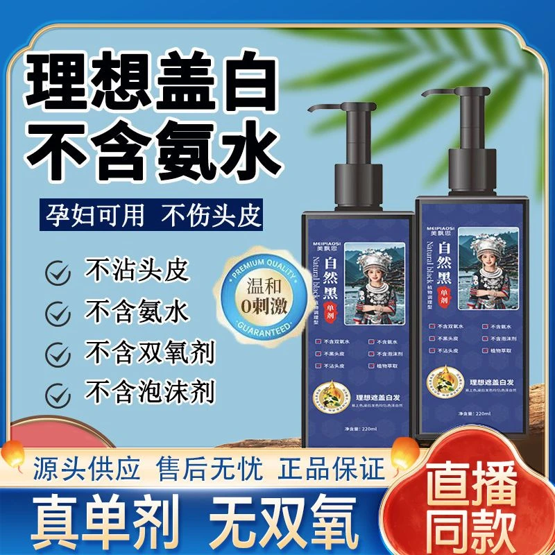 单剂植物草本温和黑色染发剂无氨水无双氧不沾头皮不刺激使用便捷