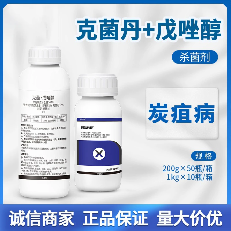 保田派 阿法休炭 40%克菌丹·戊唑醇 葡萄炭疽病农用悬浮剂杀菌剂