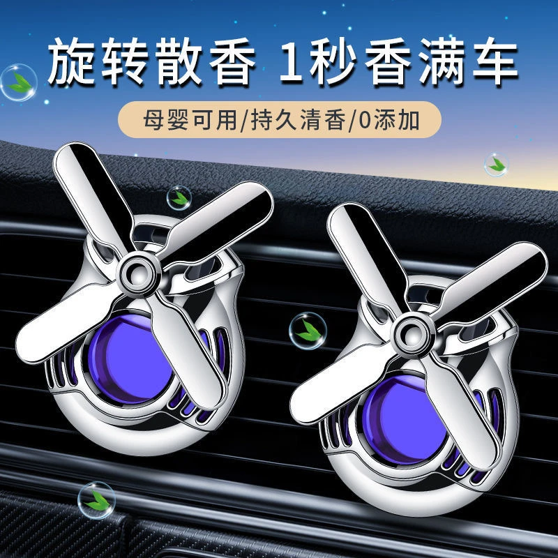 车载香薰空调出风口小风扇香水夹车内香味持久淡香氛汽车高档摆件