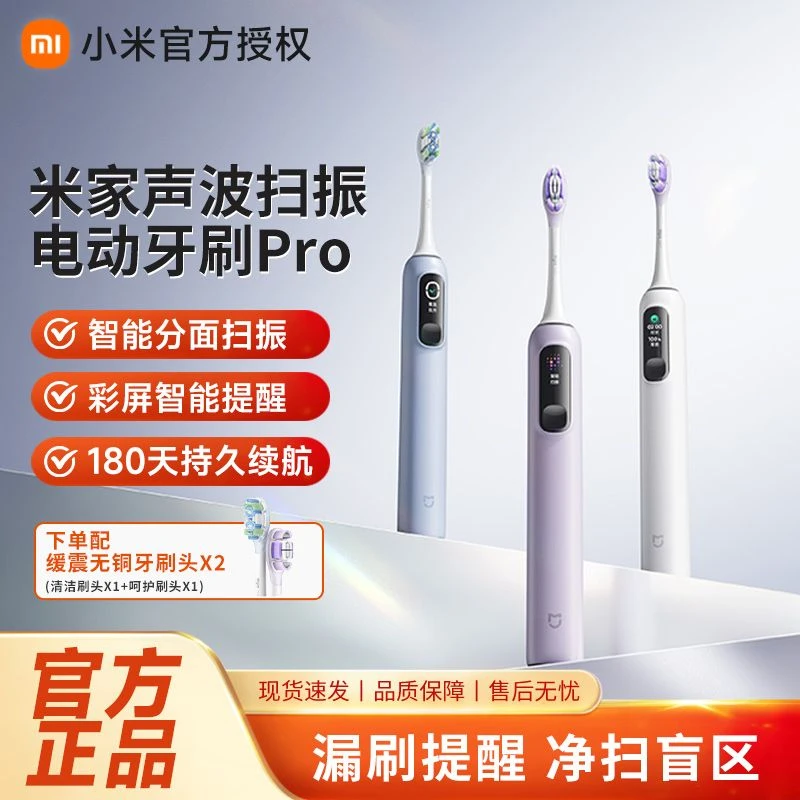小米米家声波扫振电动牙刷 Pro充电款男女学生情侣送礼