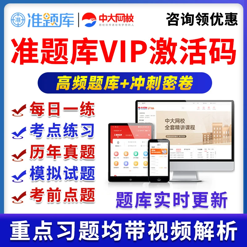 中大网校准题库会员激活码一二级建造师计量师出版审计统计经济师