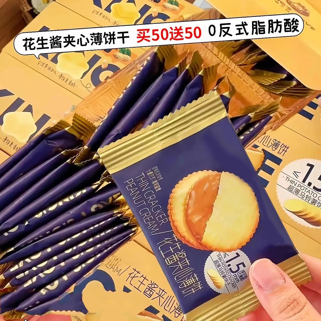 礼盒【独立包装】2025新季花生酱夹心薄脆饼干常温办公室零食盒装