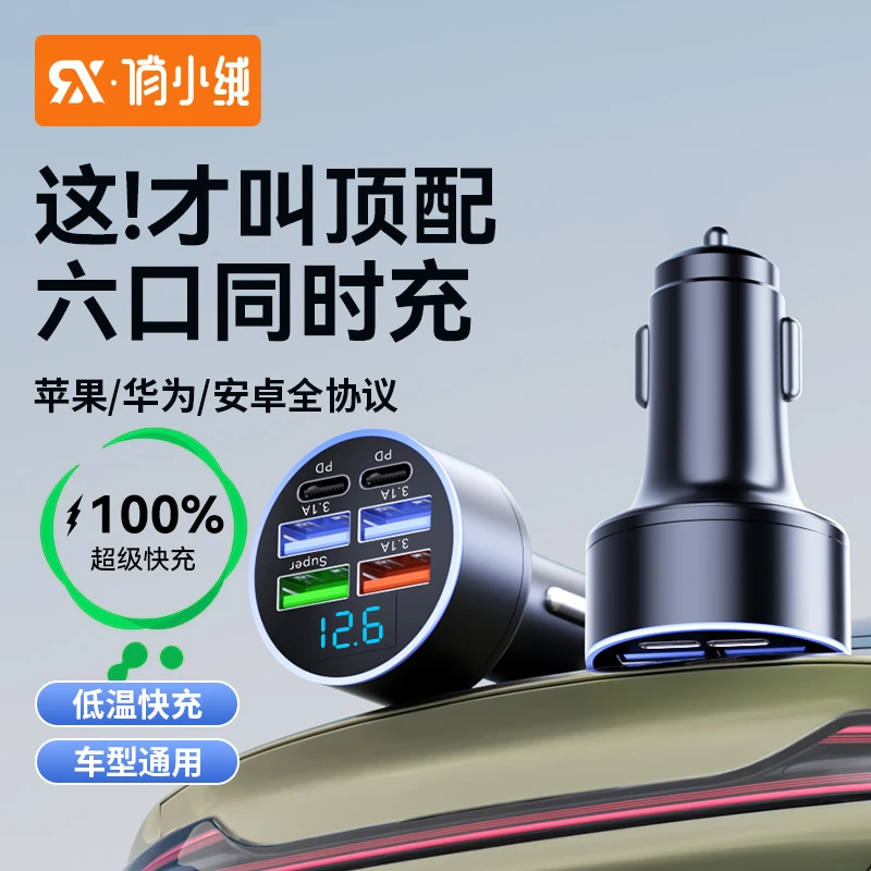 俏小绒六孔汽车多USB车载充电器超级快充头车充车载充电器快充