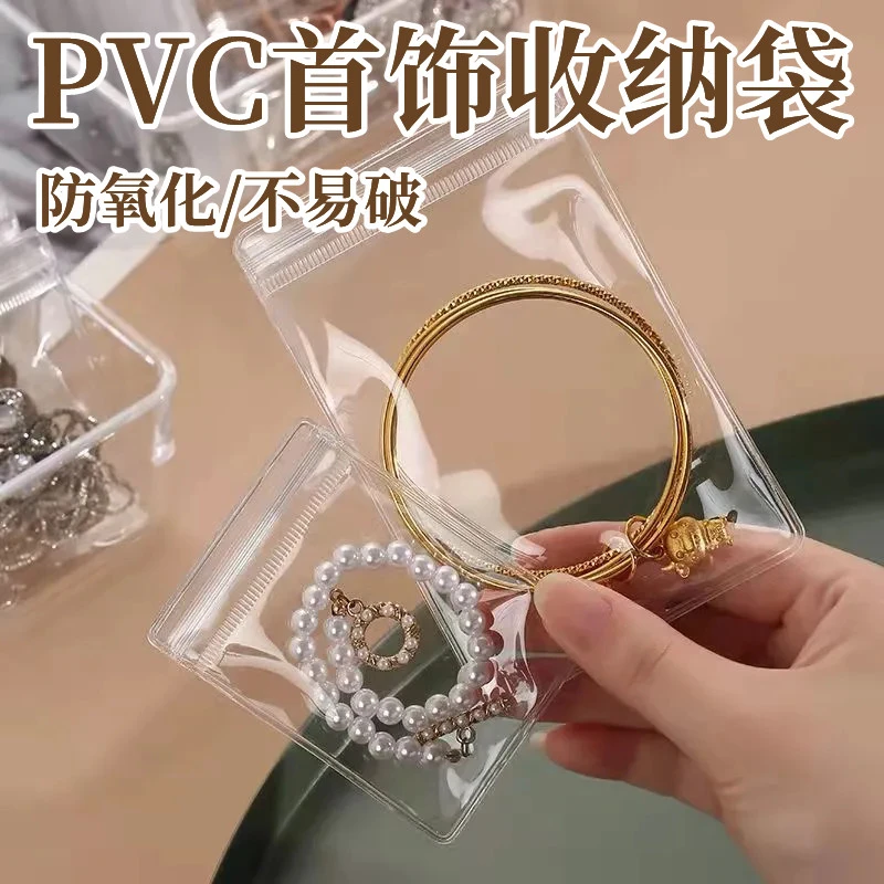 首饰收纳袋项链耳钉透明自封袋防氧化文玩收纳袋密封袋饰品收纳袋