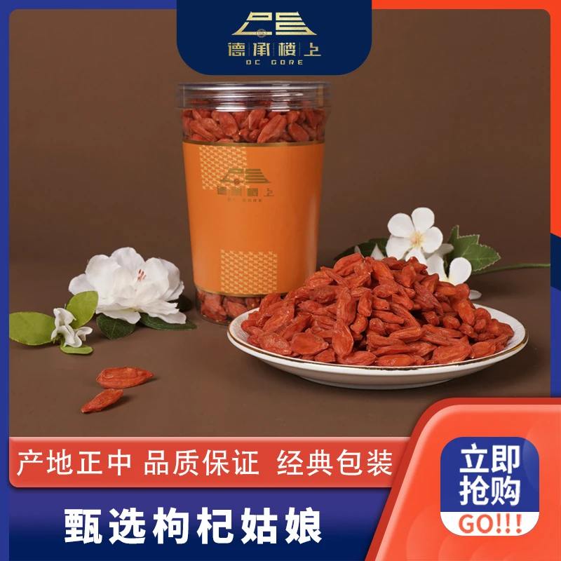 德承行甄选   精选冻干枸杞姑娘锁鲜泡水泡茶煲汤颗粒饱满F