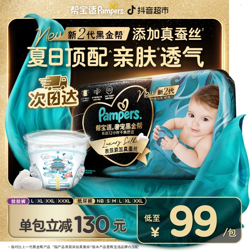 【清库直降】帮宝适黑金帮纸尿裤拉拉裤1包夏季顶配亲肤透气NB-3XL