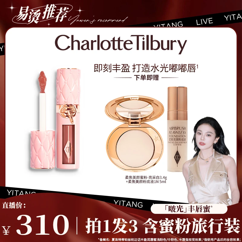 【易烫专属】CT枕边话丰盈润唇蜜水光嘟嘟唇啵光丰唇蜜浅粉色中粉色