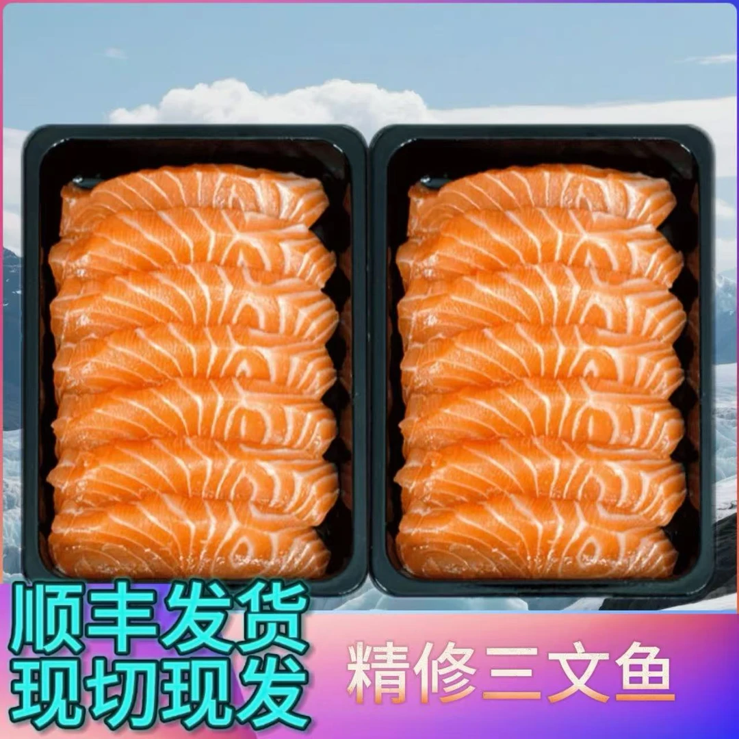 《冰海臻选》法罗皇冠切片鲜切法罗皇冠三文鱼生鱼片600g中段鱼肉