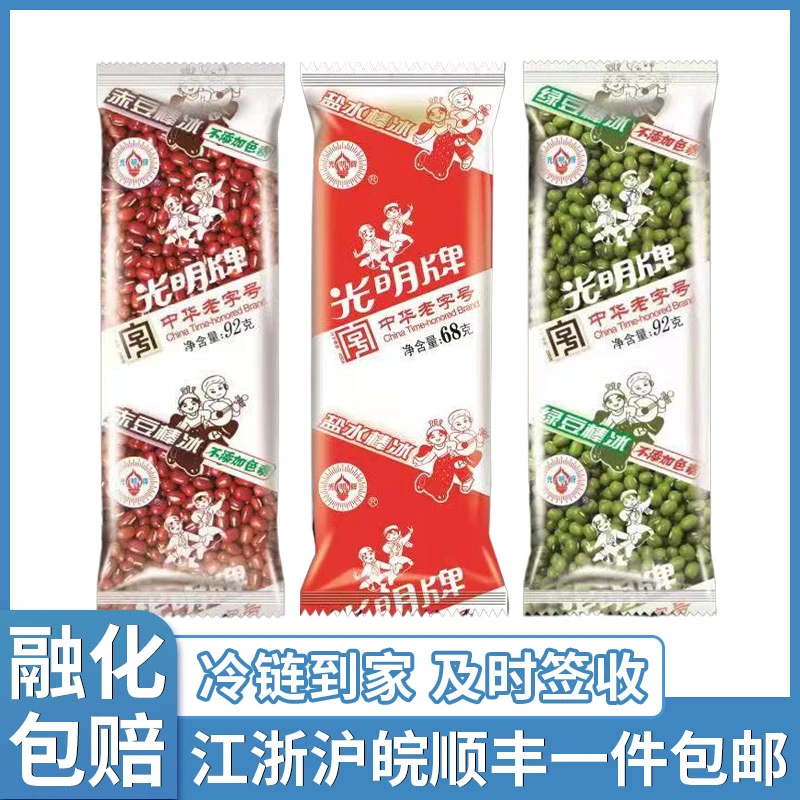 光明盐水棒冰赤豆上海老字号绿豆红豆经典冰激凌雪糕冰淇淋冰棍