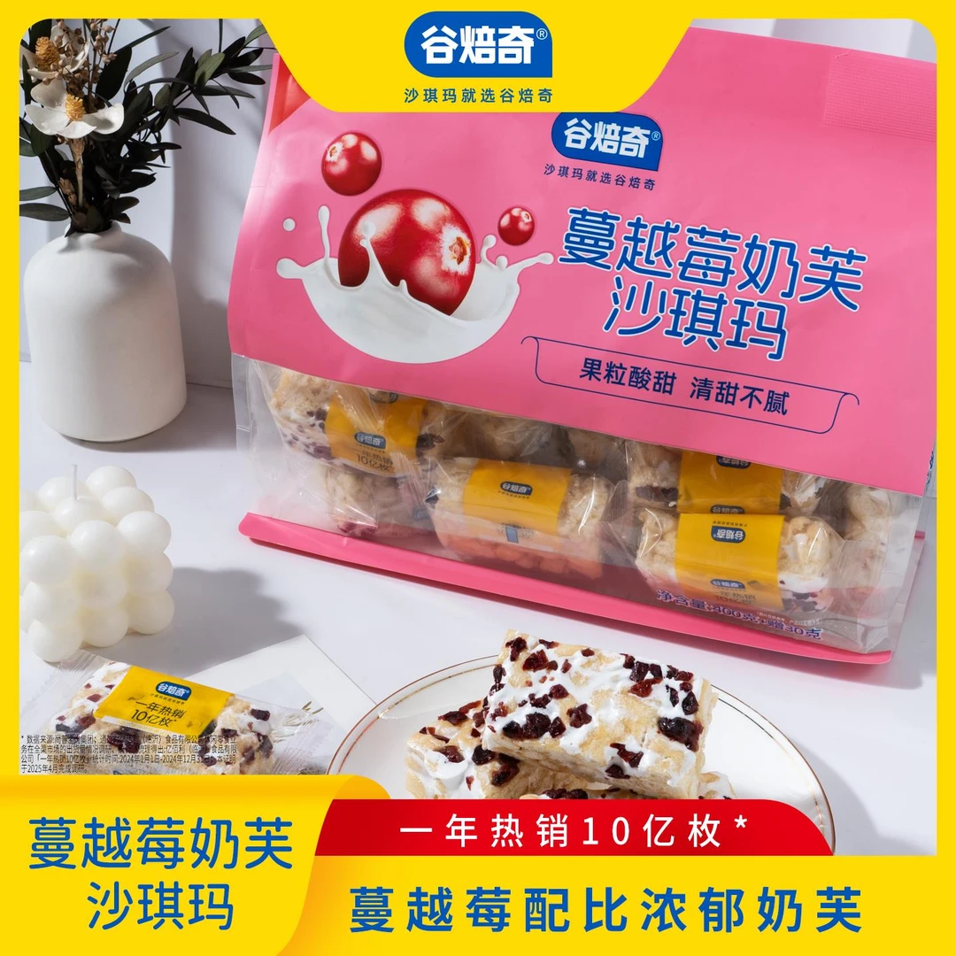 谷焙奇蔓越莓奶芙沙琪玛430g袋装上班族学生党早餐零食水果糕点