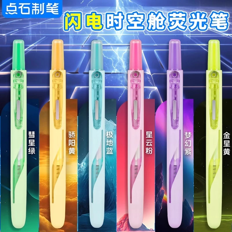 点石闪电时空舱荧光笔大容量划重点标记笔中学生用DS8157粗记号笔