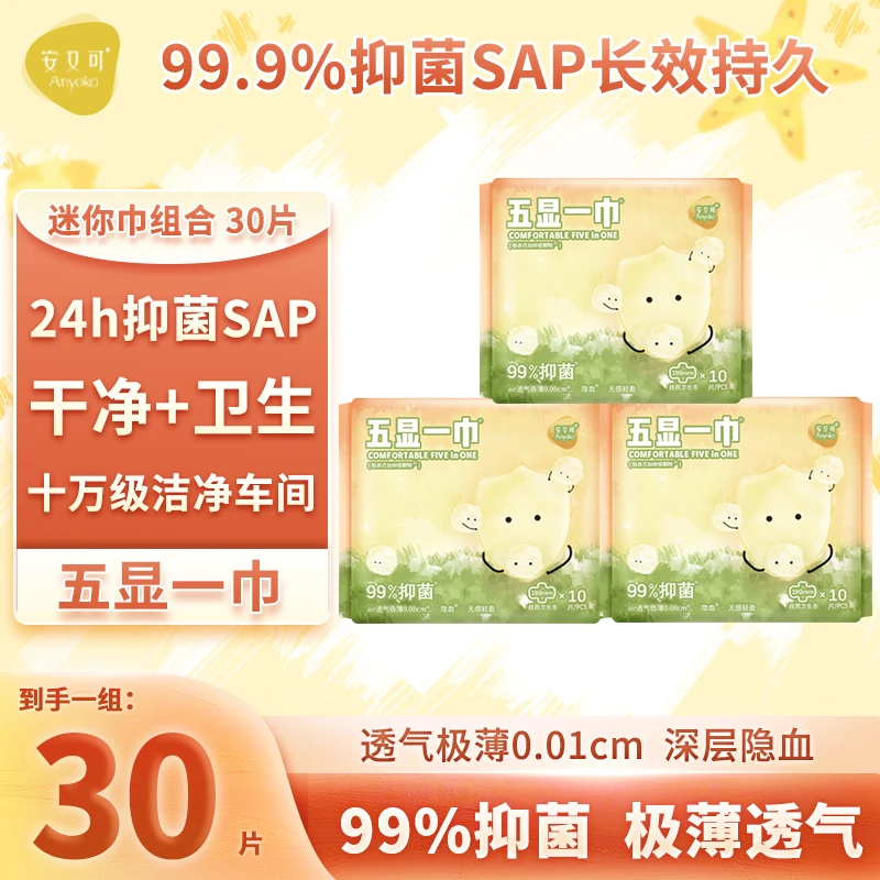 安又可Anyoko五显一巾日用抑菌190mm卫生巾A类迷你巾干爽姨妈巾
