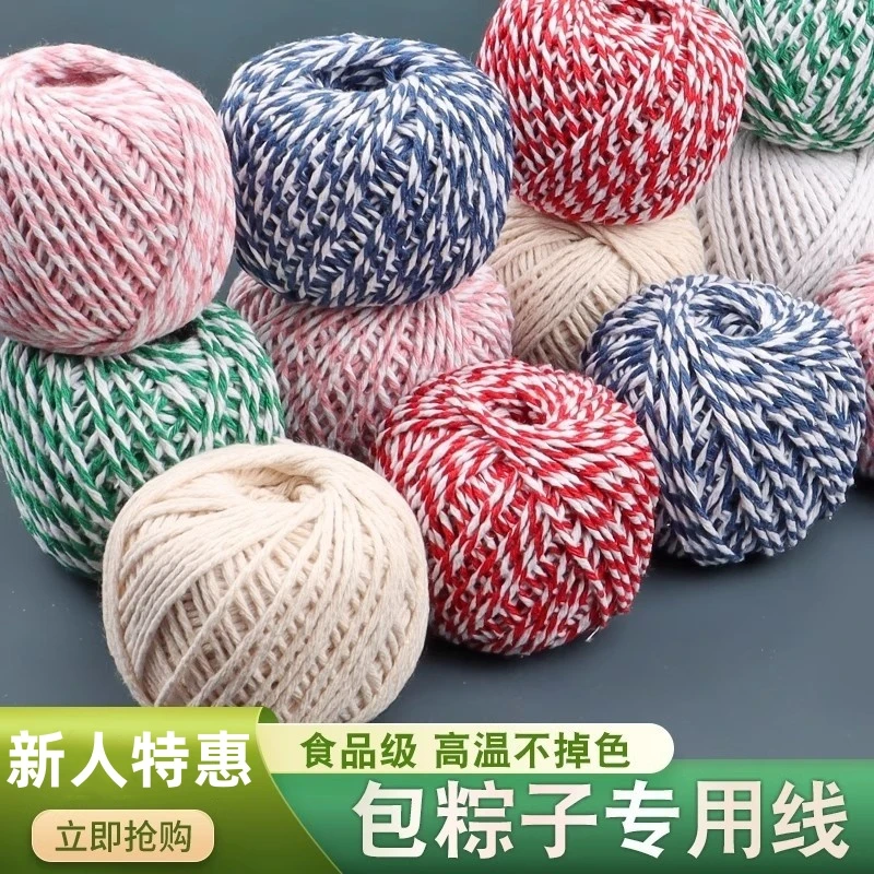【新人福利】端午节包粽子绳家用包粽绳螃蟹绳线捆绑棉绳加粗纯棉线