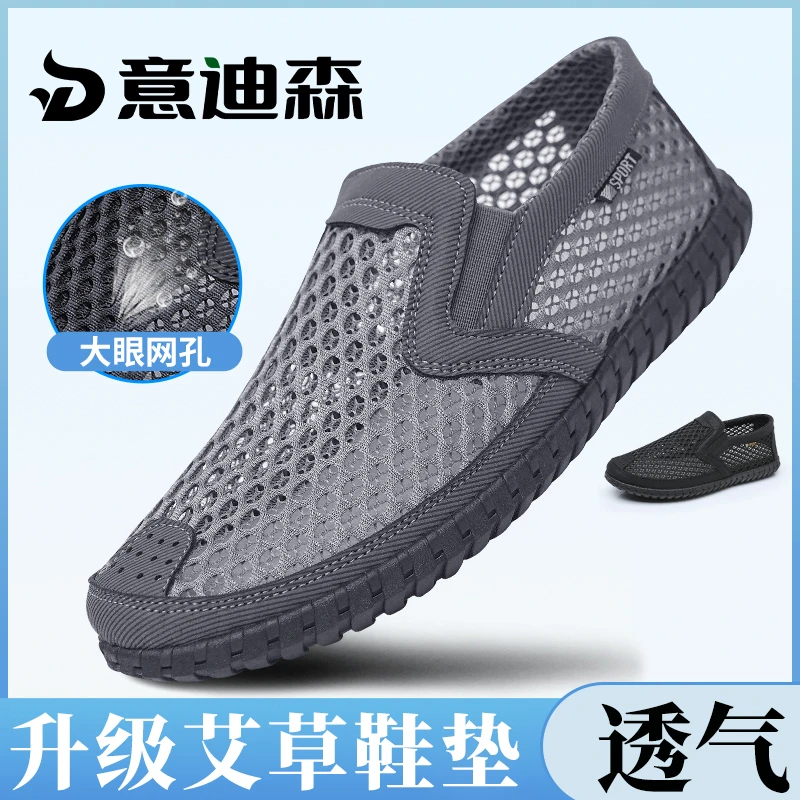 意迪森老北京布鞋男夏季休闲穿搭网鞋软底透气防滑中年爸爸鞋凉鞋