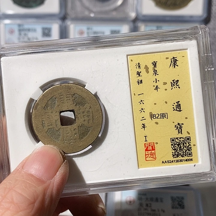 铜ړ***暖康熙通宝满汉浙～渝州