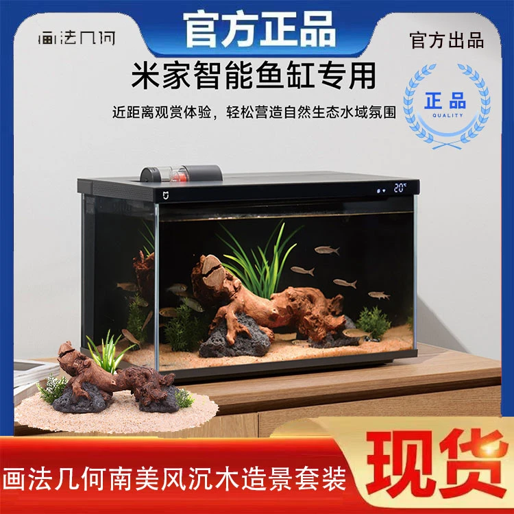 小米画法几何智能鱼缸造景套装全套画法几何南美风沉木造景套装
