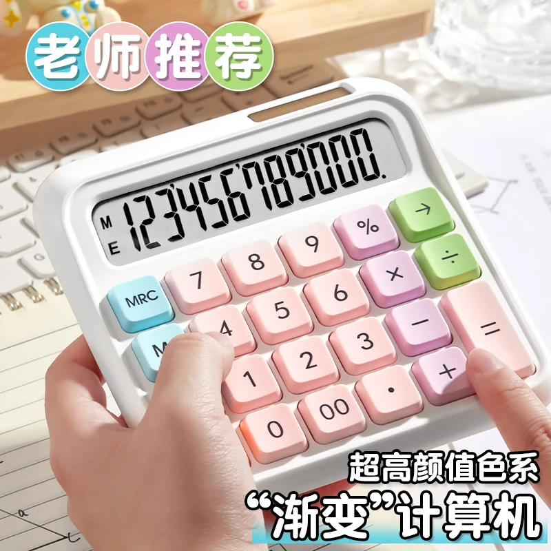 高颜值计数器多功能双电源计算机静音无声音记算机小学生计算机器