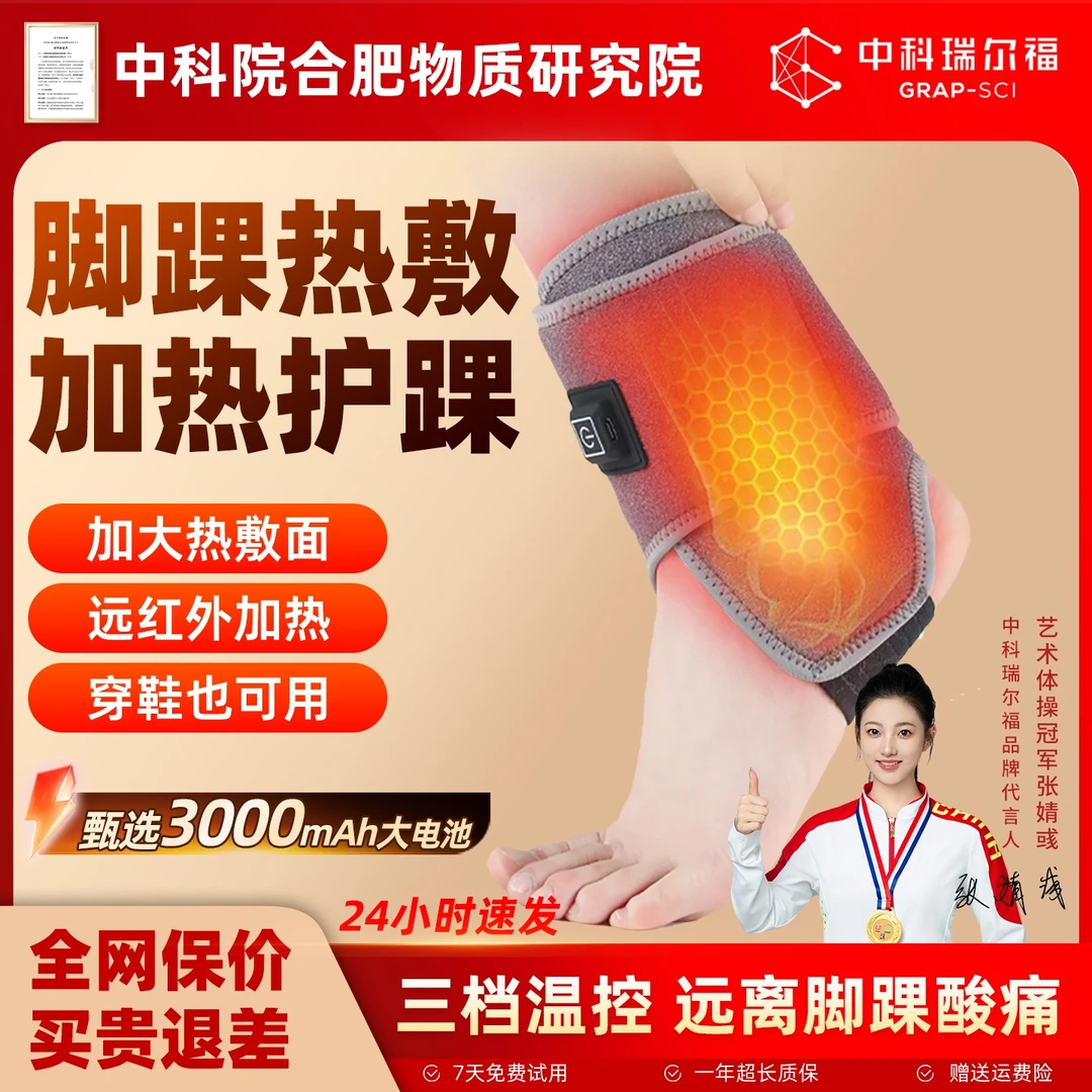 石墨烯加热护脚踝关节保护套脚腕关节防崴护套热敷脚踝脚脖子护套