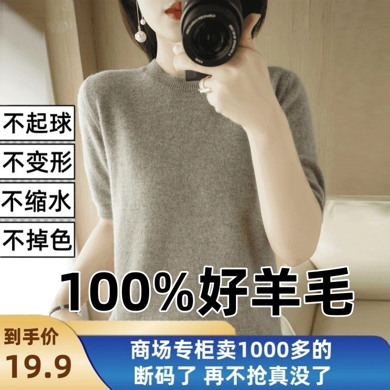 【100%羊毛薄款】夏季清货针织短袖透气百搭圆领时尚宽松针织衫 通4