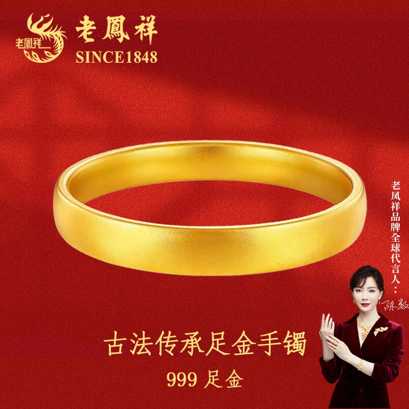 老凤祥【12期免息】足金999轮胎镯古法黄金手镯简约百搭