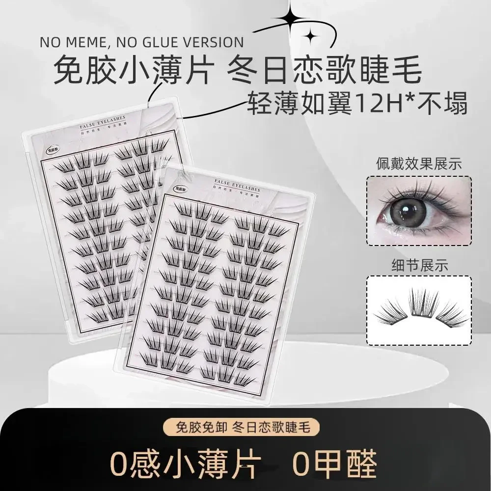 【小薄片】冬日恋歌假睫毛免胶睫毛柔软适合初学者单簇卷翘新手睫毛