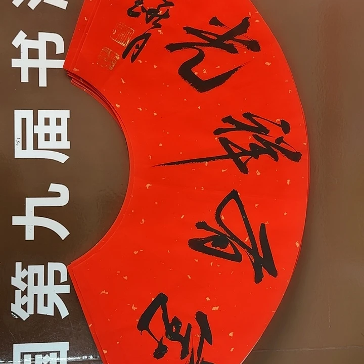 书法书法作品多次获奖