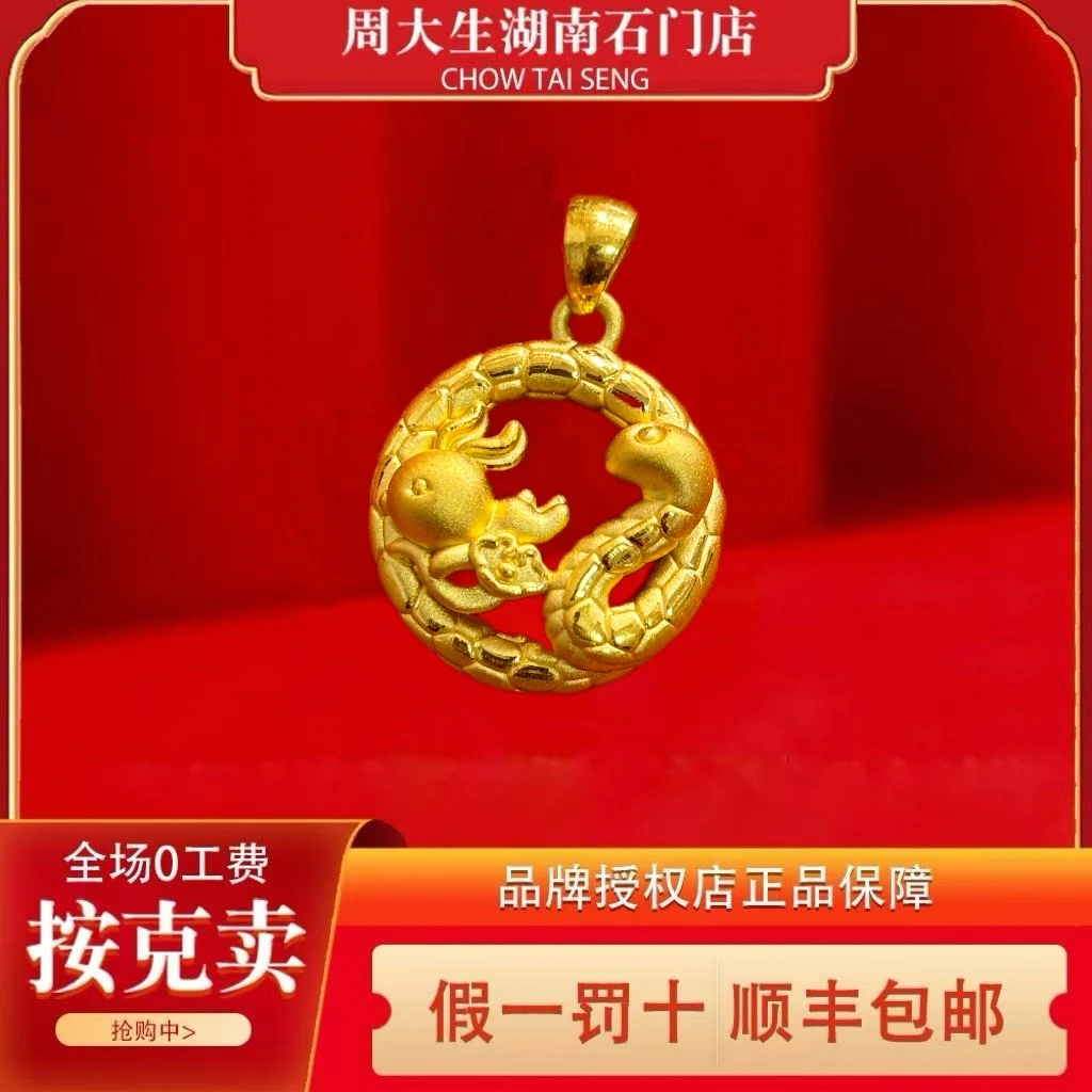 【周大生】周大生黄金足金灵蛇盘如意兔吊坠本命年节日礼物精致百搭