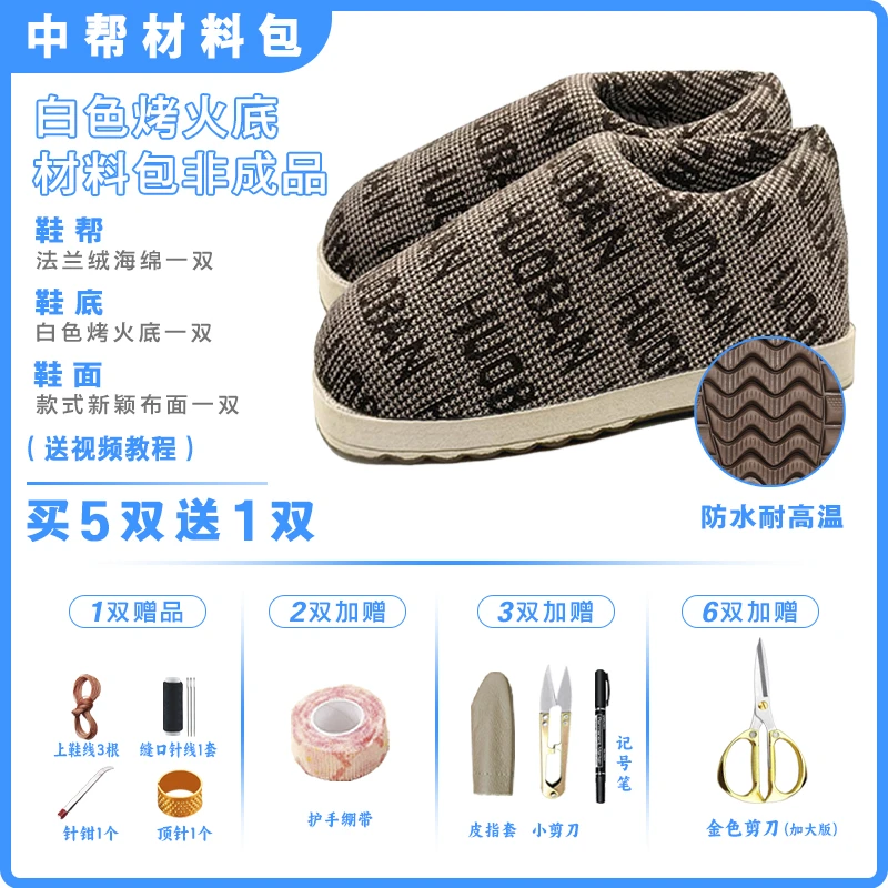 拍5送1【烤火底-中帮棉鞋手工材料包①】防滑耐磨底法兰绒海绵针织布