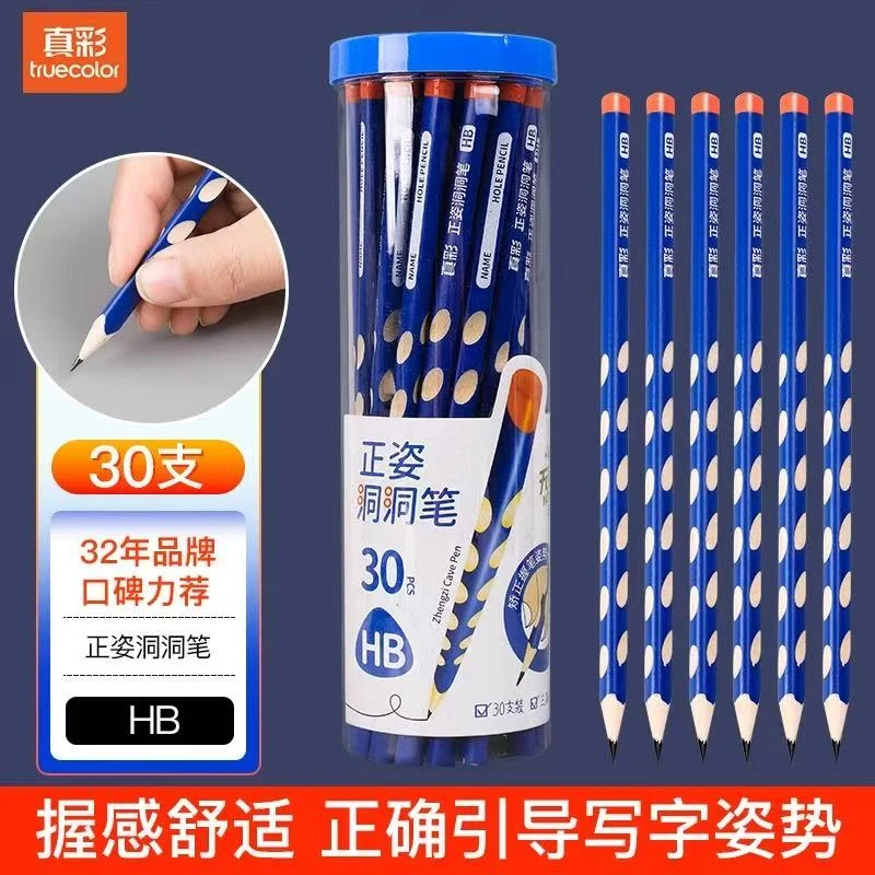 【交个朋友专属】真彩30支HB洞洞铅笔小学生幼儿园初学者用洞洞笔