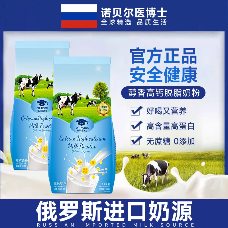俄罗斯奶源 0蔗糖0脂肪高钙多维牛奶粉 Z