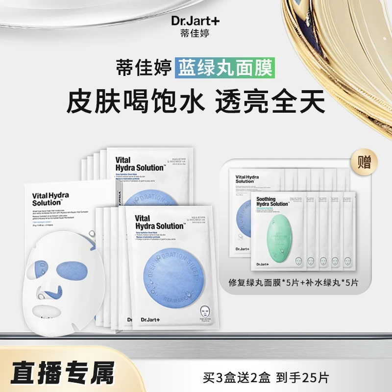 【到手25片】蒂佳婷蓝丸面膜补水深度保湿修护水润有效期25年10月
