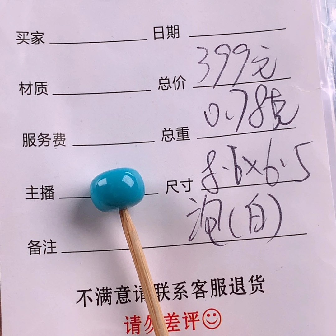 绿松石未镶嵌绿松石