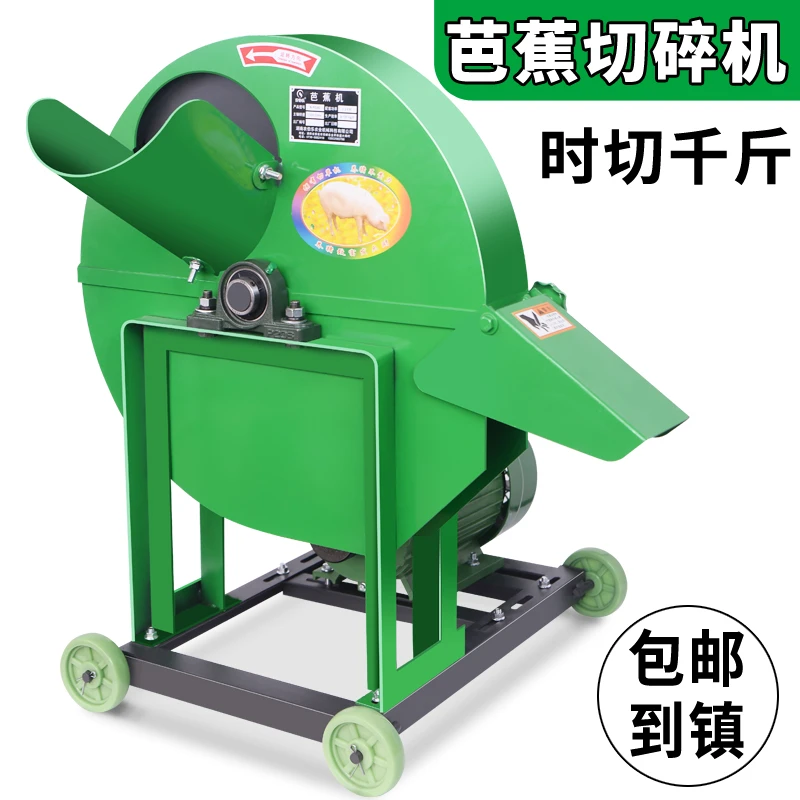 电动芭蕉树粉碎机香蕉树切碎机切芭蕉机家用养殖芭蕉杆饲料机小型
