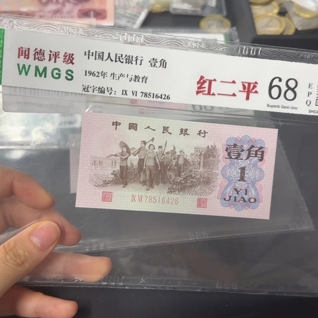 劳动一角红二平钞