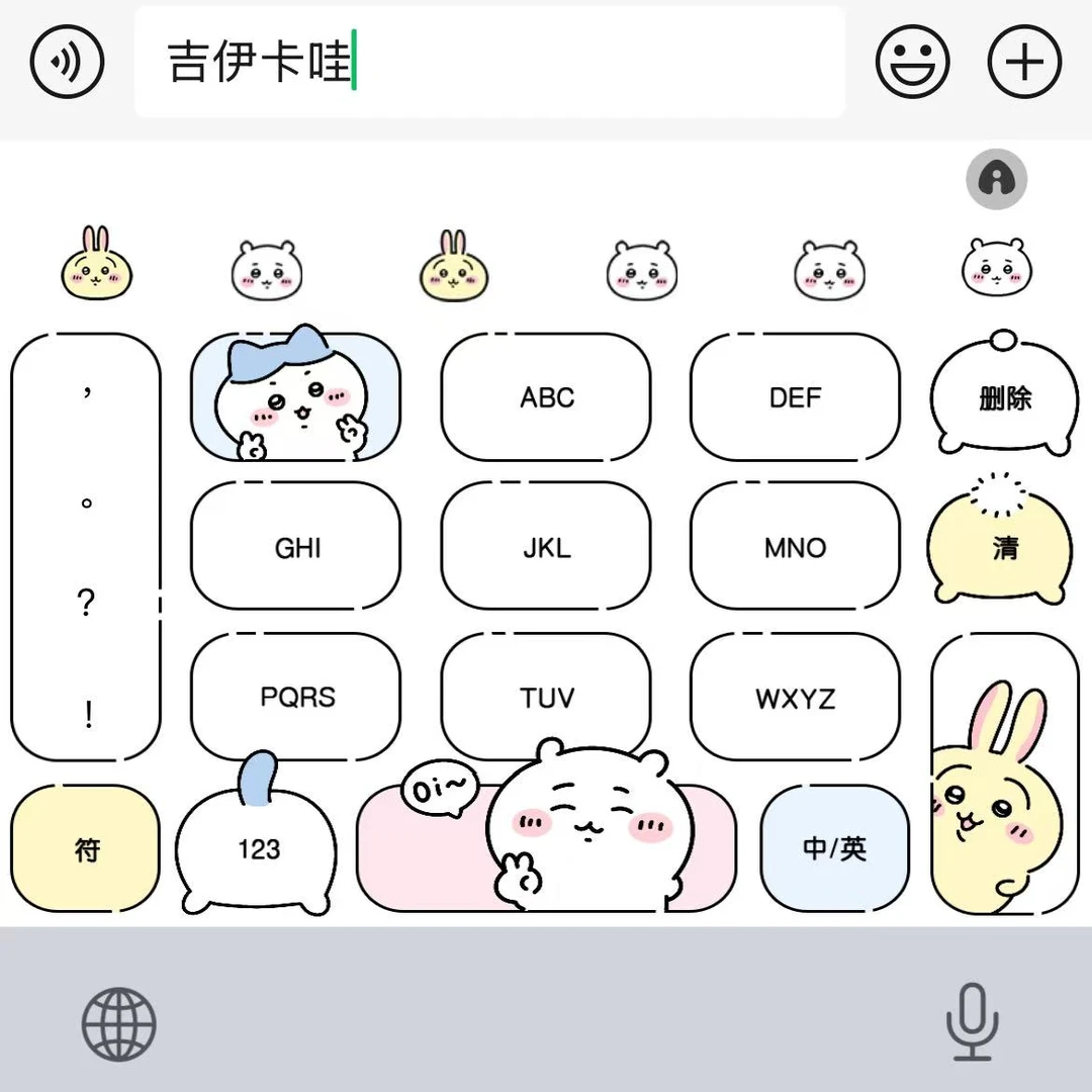 【吉伊卡哇吵闹版】百度输入法键盘皮肤素材美化包苹果安卓白肚皮