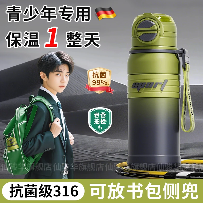 德国316保温杯学生上学专用儿童男孩2025新款初高中青少年水壶