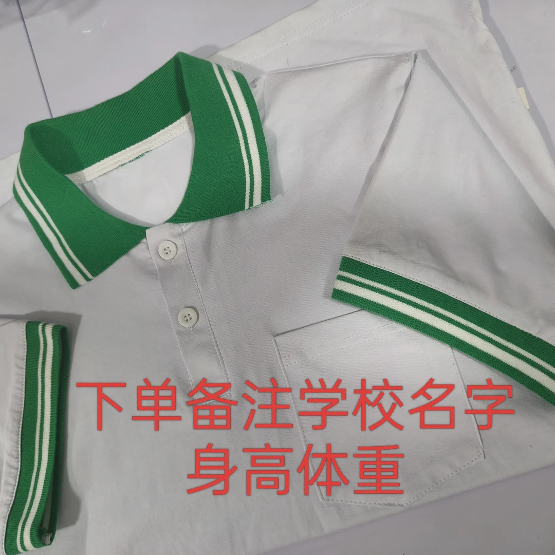 文安中小学校服半袖