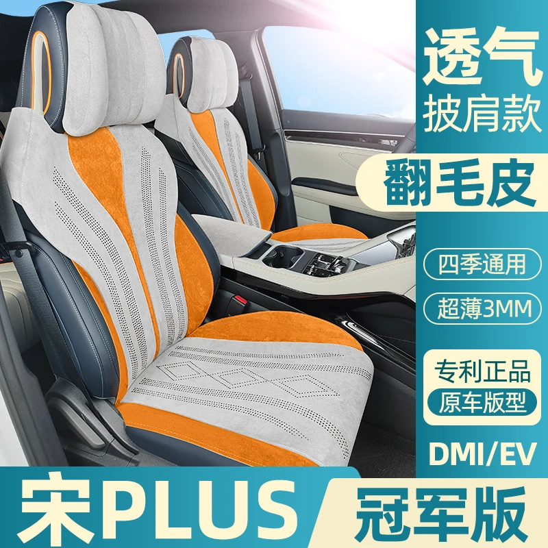 比亚迪宋plusdmi荣耀版座椅套ev翻毛皮汽车坐垫prodmi四季用车垫