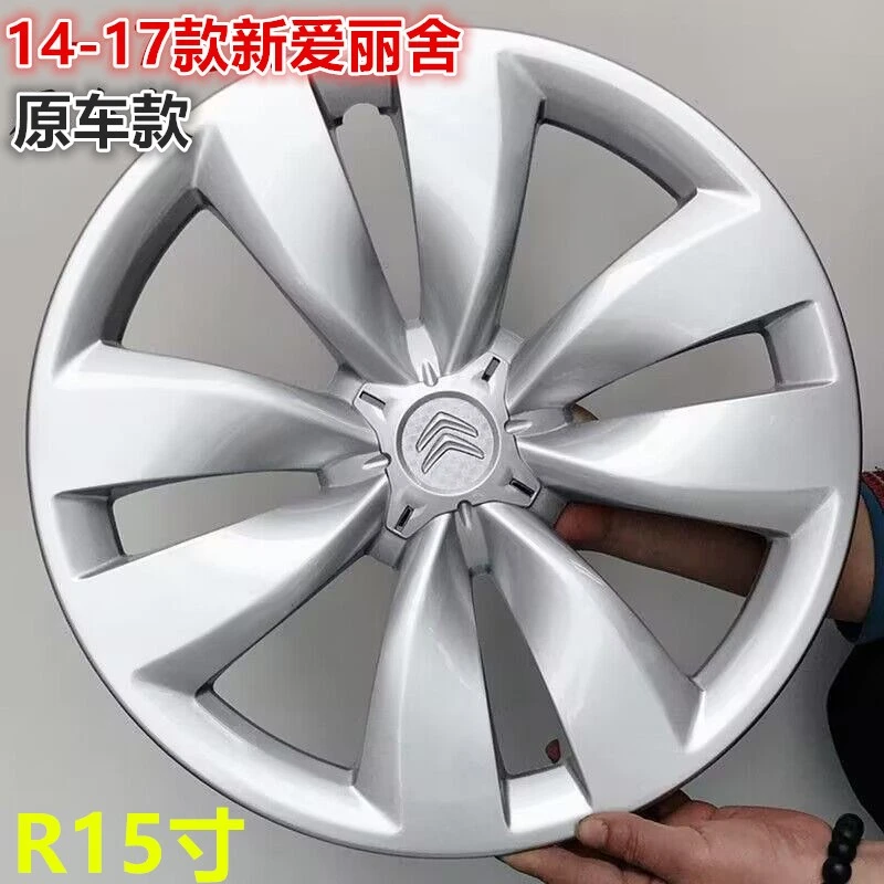 14-18款雪铁龙新爱丽舍轮毂盖15寸全新爱丽舍轮毂罩轮毂装饰盖帽