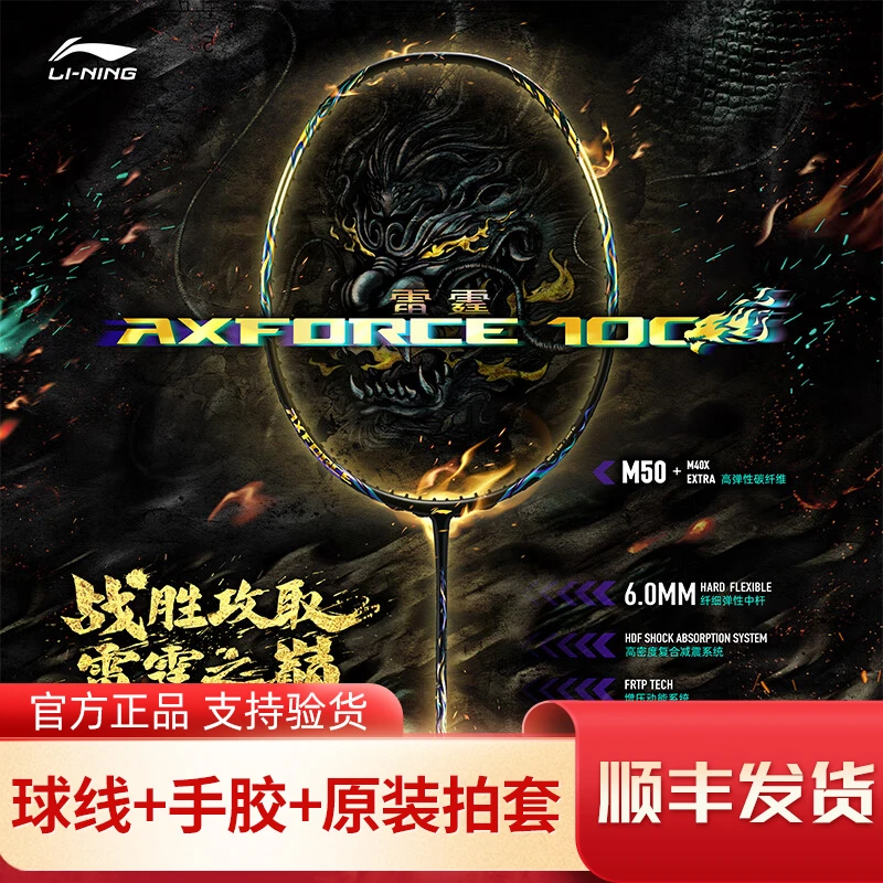 LI-NING/李宁赛事专属AYPT235雷霆100黑金羽毛球拍运动装备