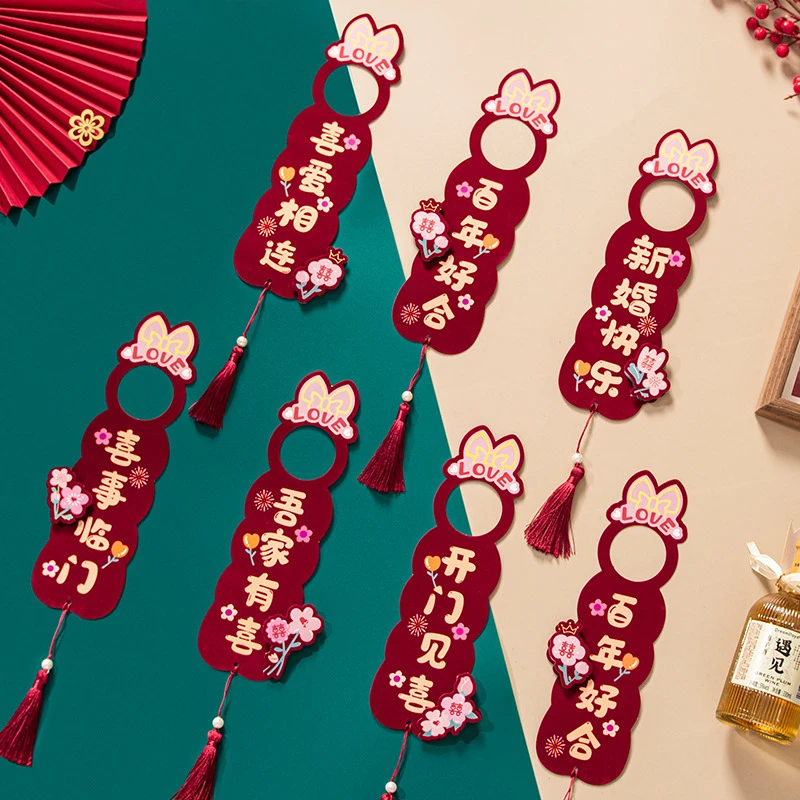 结婚门把手喜字挂饰婚礼新房客厅卧室小挂件婚房布置装饰婚庆用品