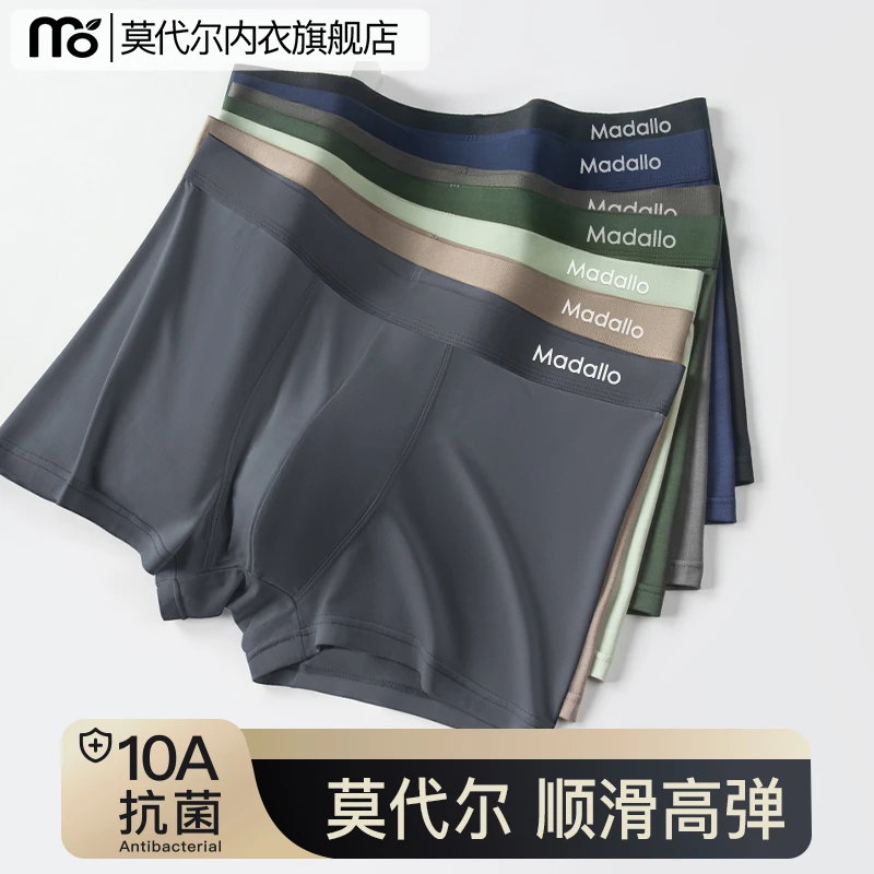 莫代尔男士内裤夏季薄款高弹透气男式四角平角短裤头顺滑高弹不勒